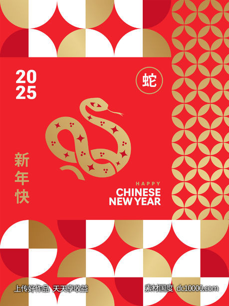 蛇年海报-源文件-素材国度dc10000.com