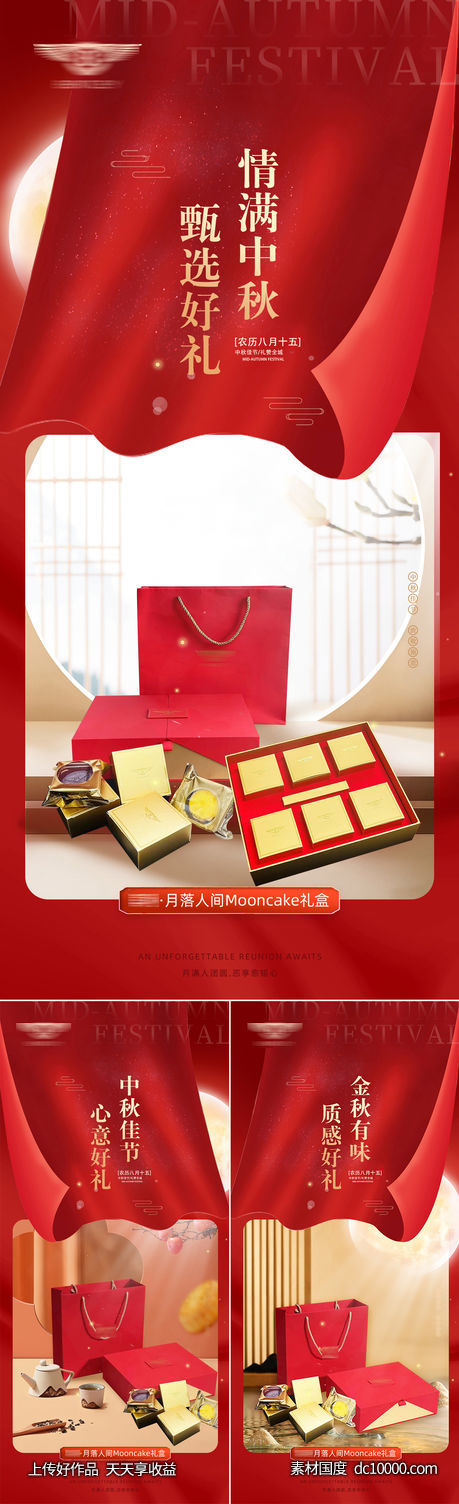 中秋节月饼礼品宣传海报-源文件-素材国度dc10000.com
