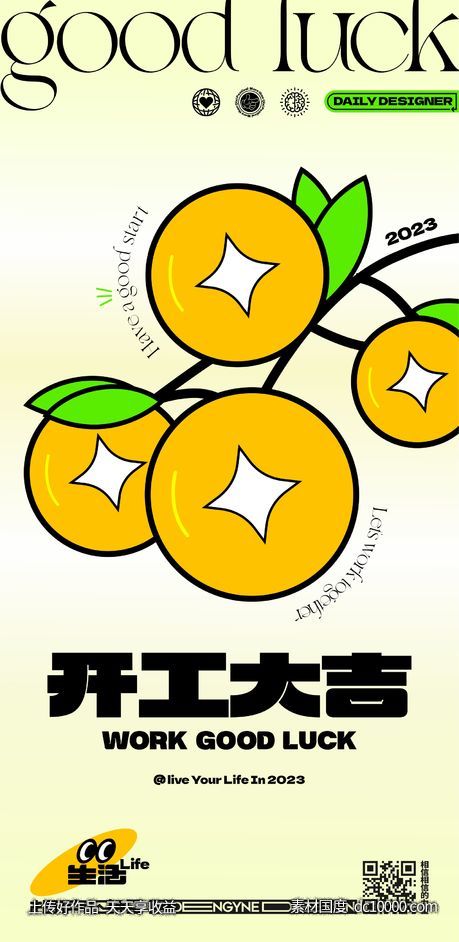 开工大吉海报-源文件-素材国度dc10000.com