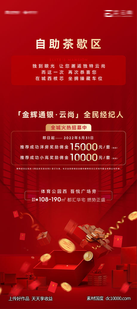 茶歇区展架-源文件-素材国度dc10000.com