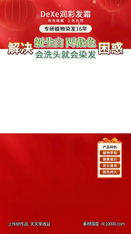 染发剂年货节直播背景-源文件-素材国度dc10000.com