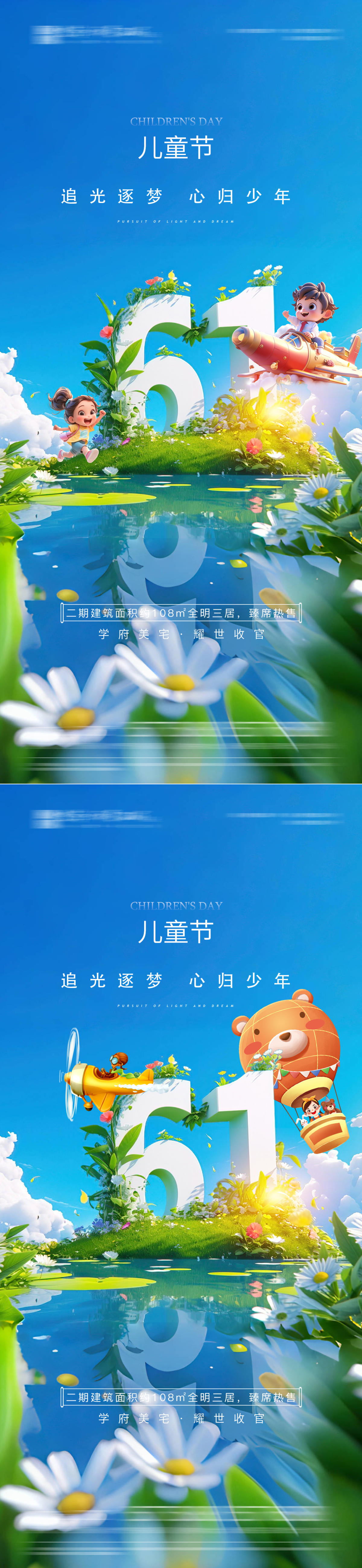 儿童节海报