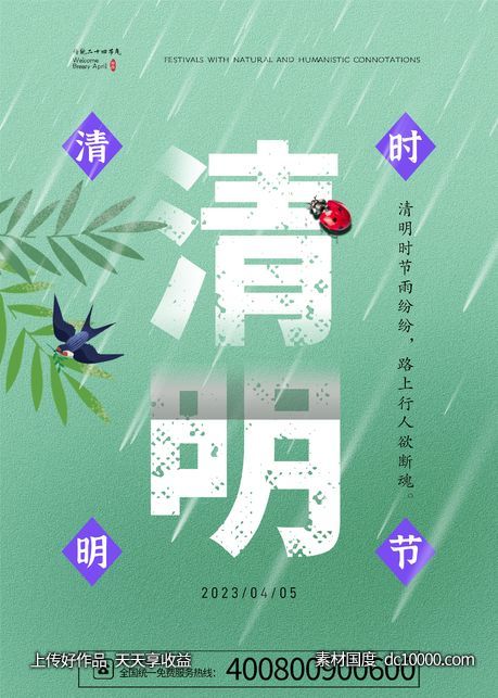清明节-源文件-素材国度dc10000.com