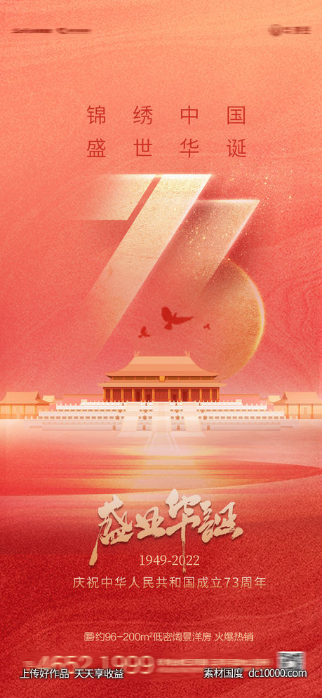 国庆节-源文件-素材国度dc10000.com