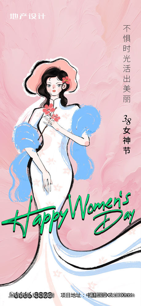 38女神节-源文件-素材国度dc10000.com