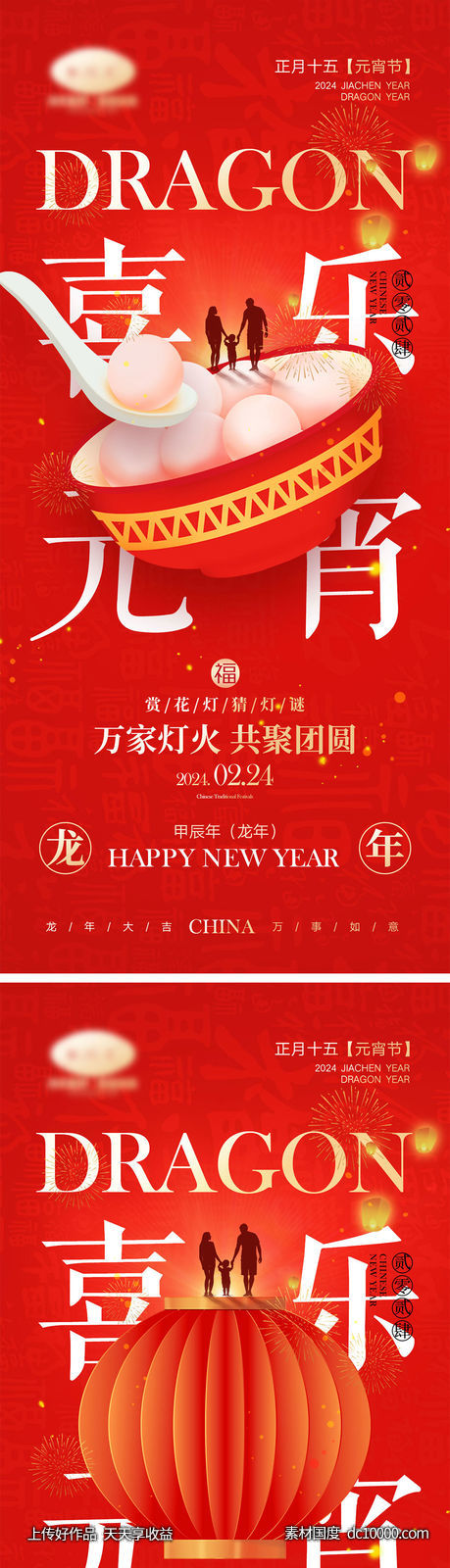 元宵节海报-源文件-素材国度dc10000.com