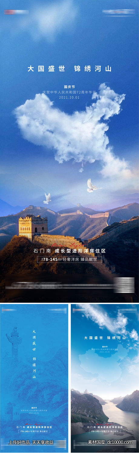 国庆海报设计-源文件-素材国度dc10000.com