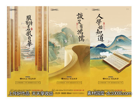 地产中式价值观系列海报-源文件-素材国度dc10000.com