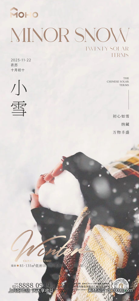 小雪 - 源文件