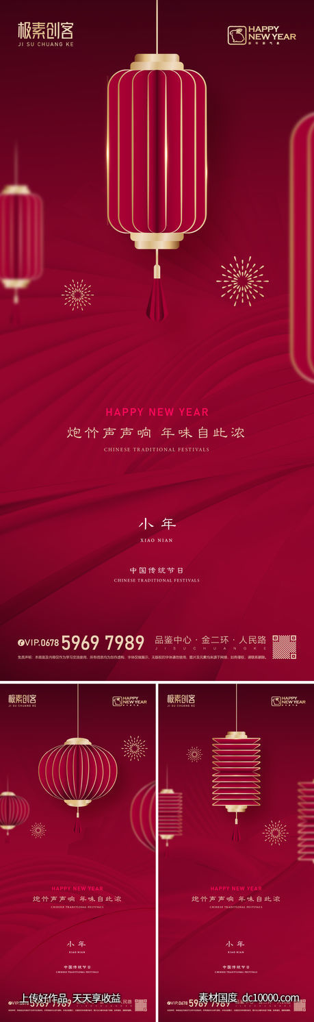 春节节日系列海报-源文件-素材国度dc10000.com