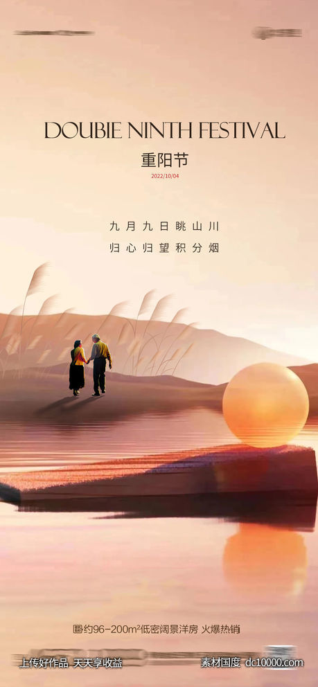重阳节-源文件-素材国度dc10000.com