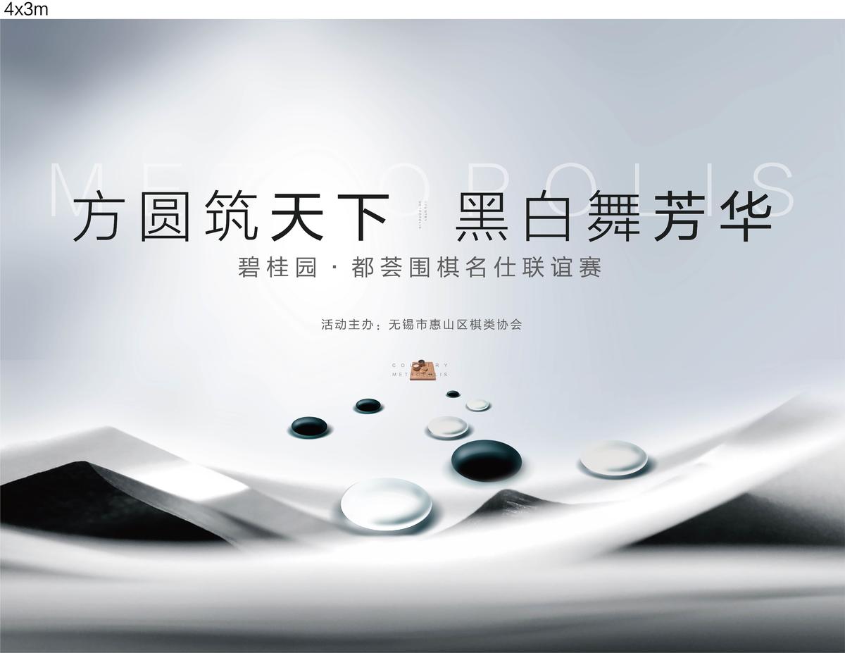 围棋活动 地产活动
