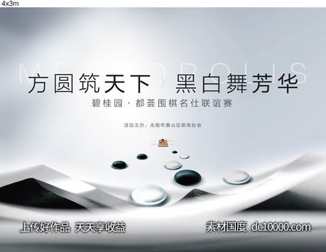 围棋活动 地产活动-源文件-素材国度dc10000.com