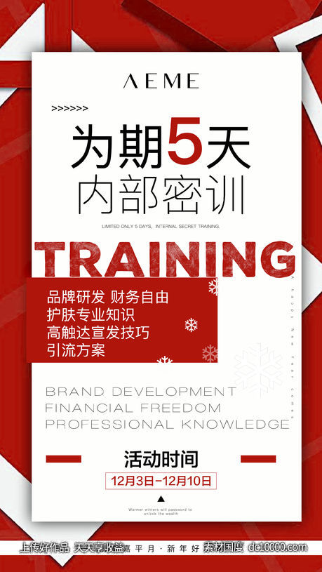 海报-源文件-素材国度dc10000.com
