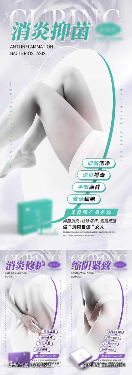 私密产品宣传海报-源文件-素材国度dc10000.com