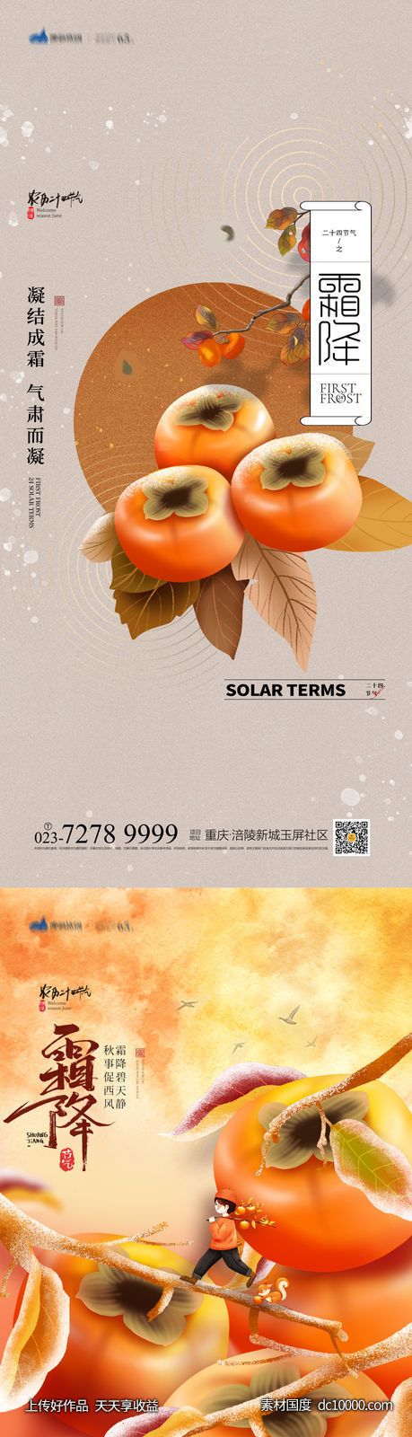 霜降创意系列海报-源文件-素材国度dc10000.com