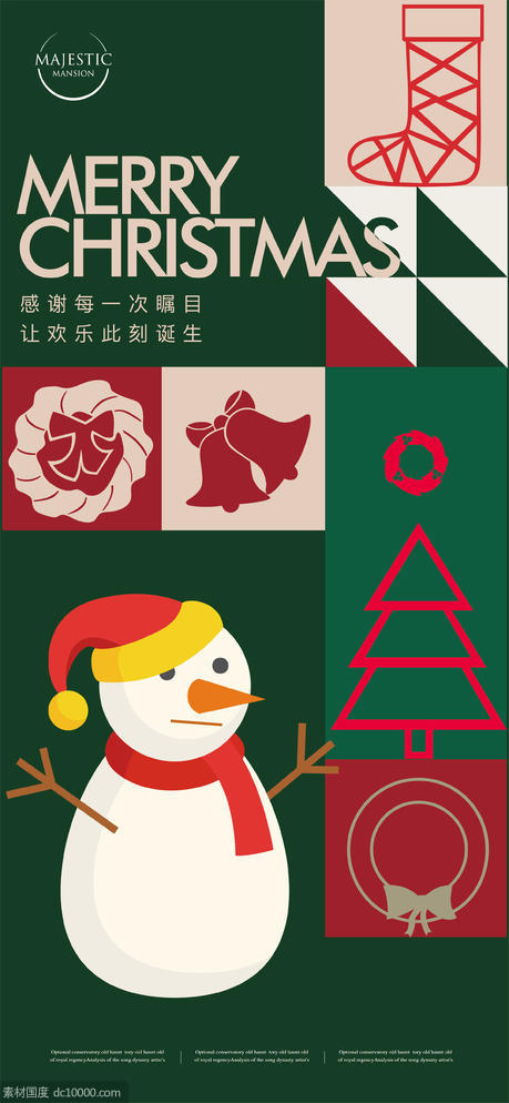 圣诞节海报 - 源文件