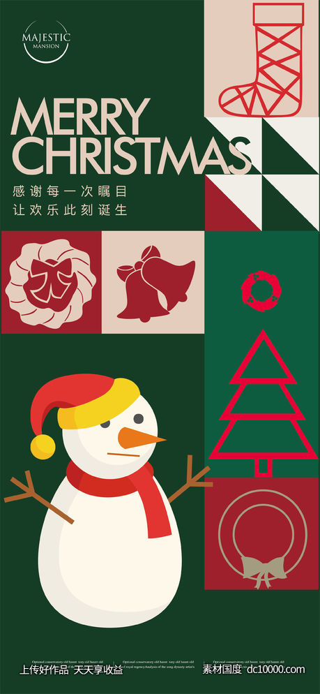 圣诞节海报-源文件-素材国度dc10000.com