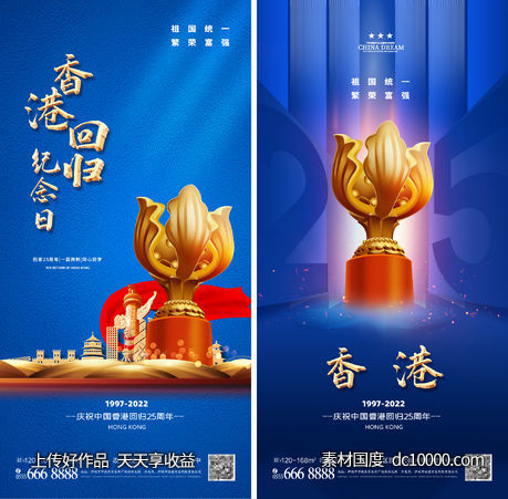 香港纪念日海报-源文件-素材国度dc10000.com