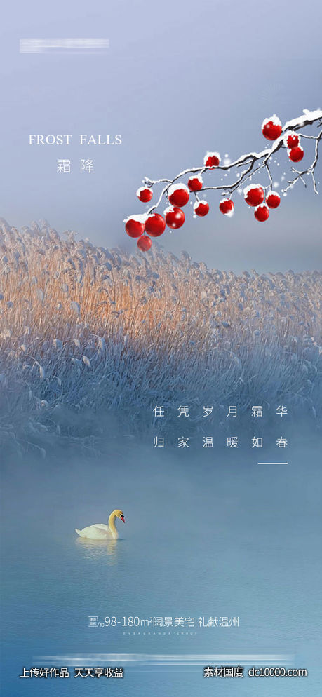 寒露霜降-源文件-素材国度dc10000.com