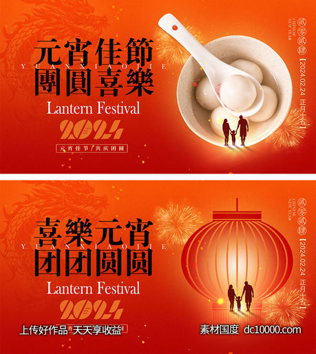 元宵节海报-源文件-素材国度dc10000.com