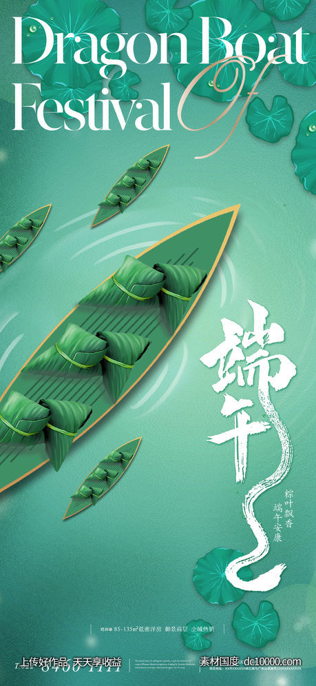 地产中式端午节海报-源文件-素材国度dc10000.com