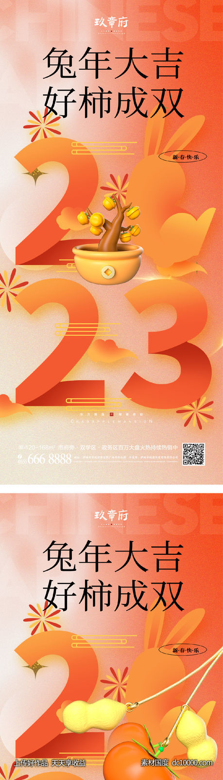 元旦 兔年 春节 除夕 小年 新年 2023 弥散-源文件-素材国度dc10000.com
