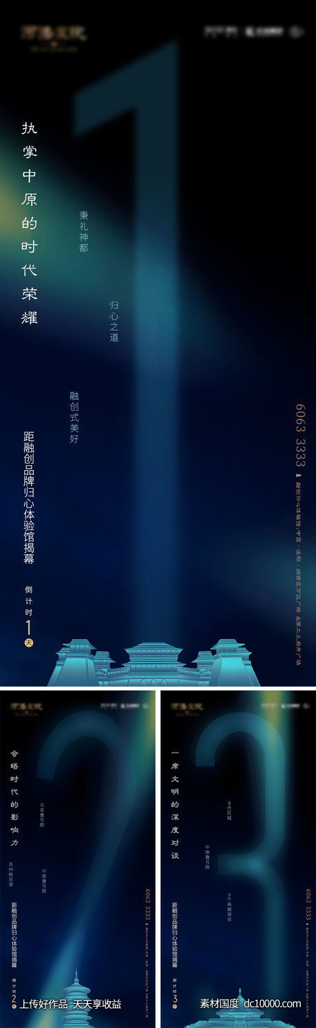 光效倒计时海报-源文件-素材国度dc10000.com