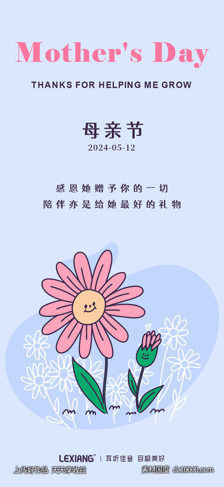 母亲节插画海报-源文件-素材国度dc10000.com