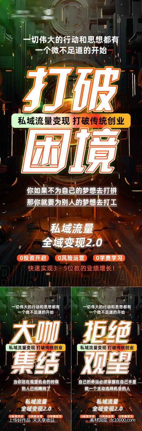 品牌招商造势创业海报-源文件-素材国度dc10000.com