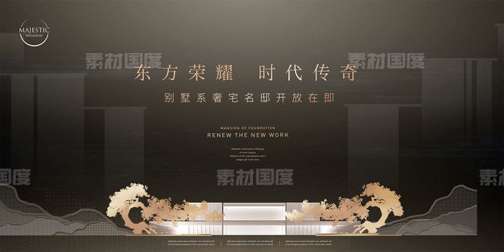 新中式豪宅地产广告