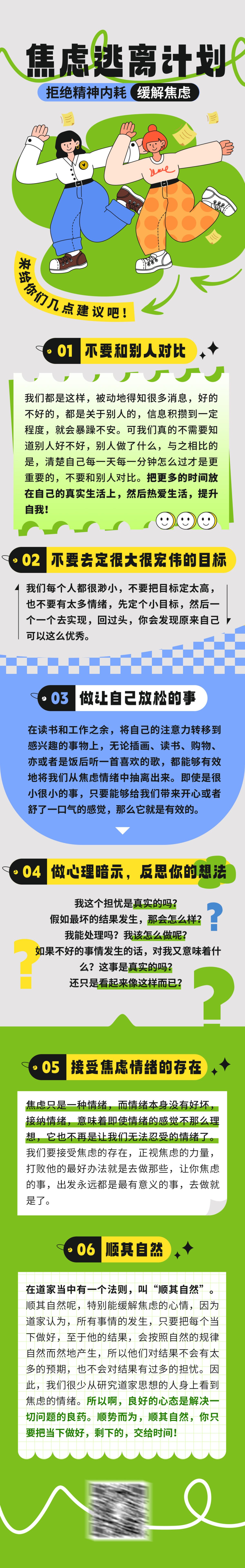 网路热点话题扁平插画微信公众号长图