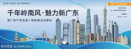 广州城市旅游背景板 - 源文件