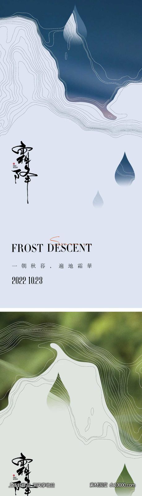 霜降节气海报-源文件-素材国度dc10000.com