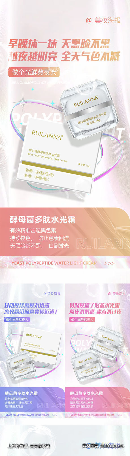 美妆水光霜系列海报-源文件-素材国度dc10000.com