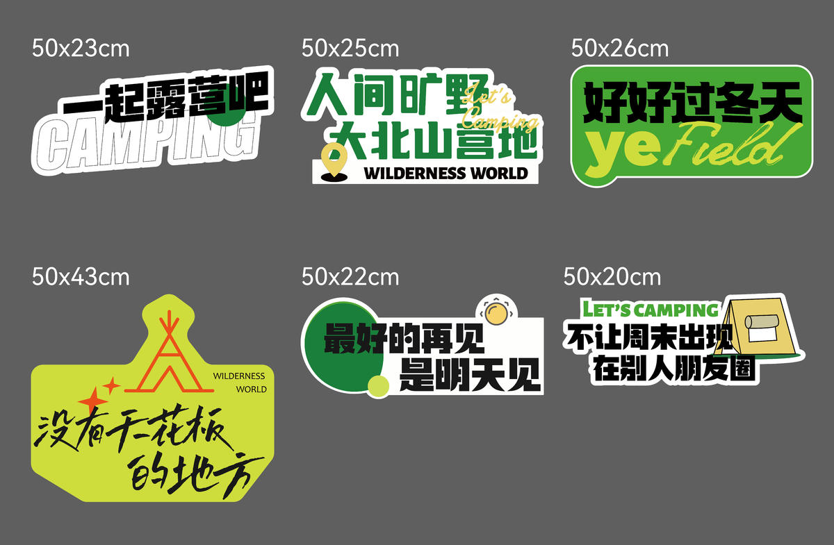 露营活动异形手举牌