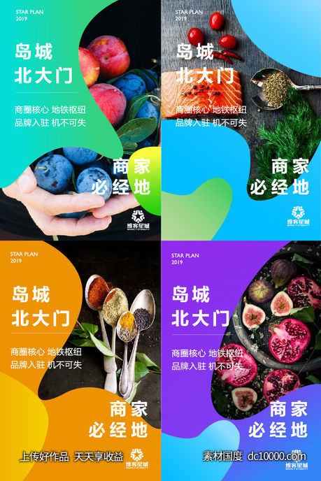 商业地产价值点系列海报-源文件-素材国度dc10000.com