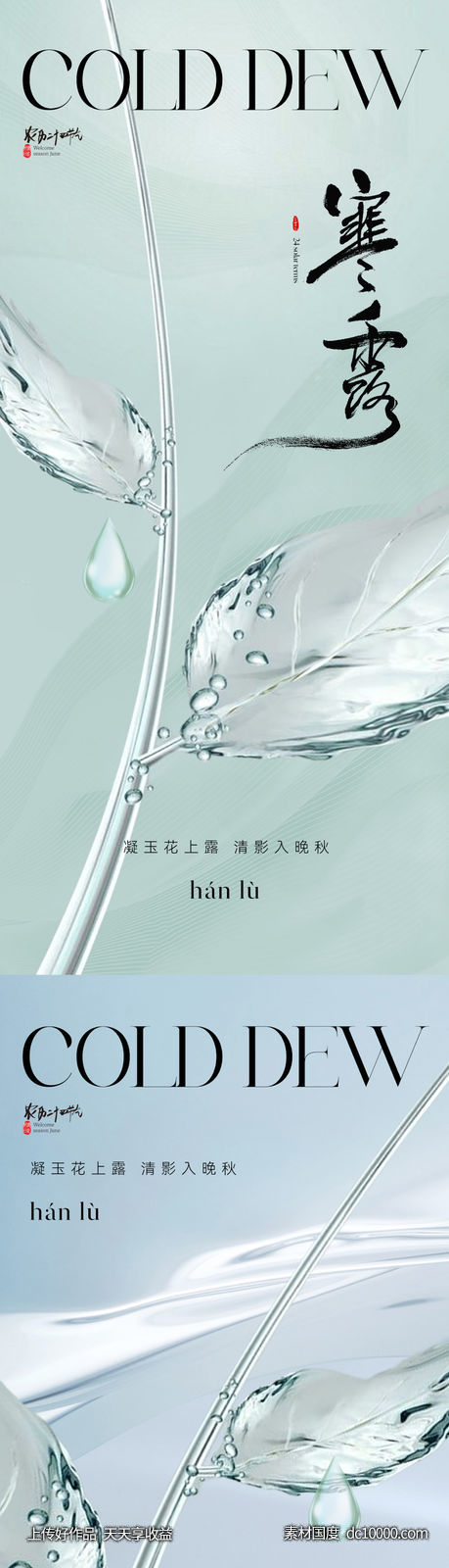 地产美业清新寒露节气海报-源文件-素材国度dc10000.com
