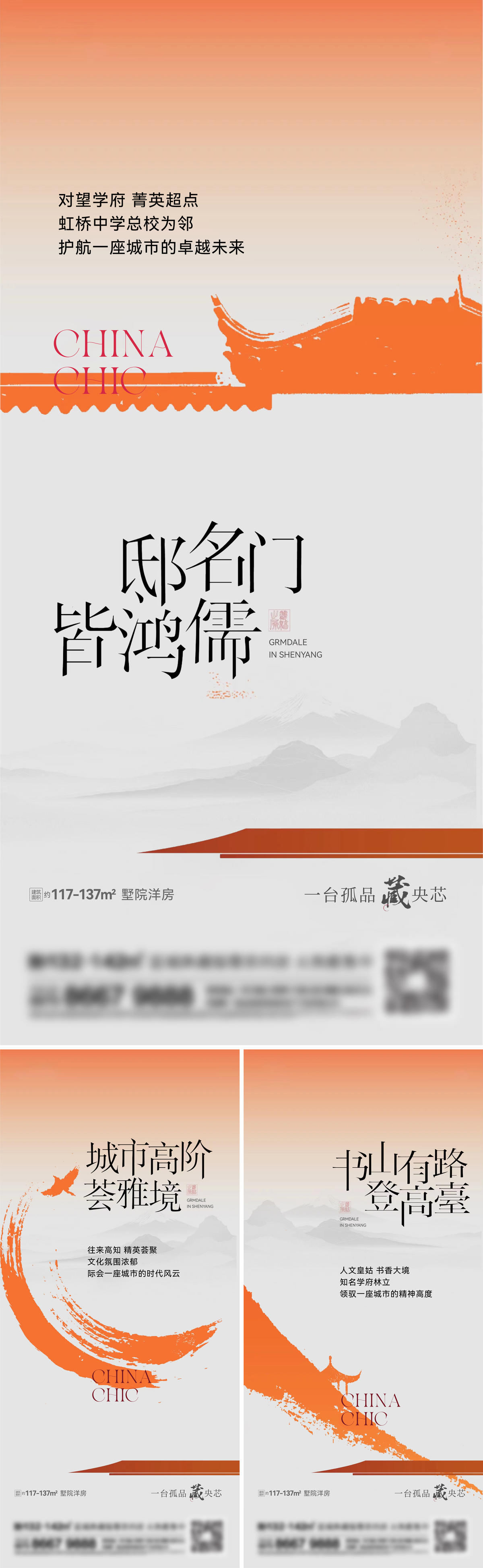 地产新中式系列刷屏