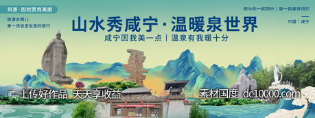 咸宁印象城市旅游背景板-源文件-素材国度dc10000.com