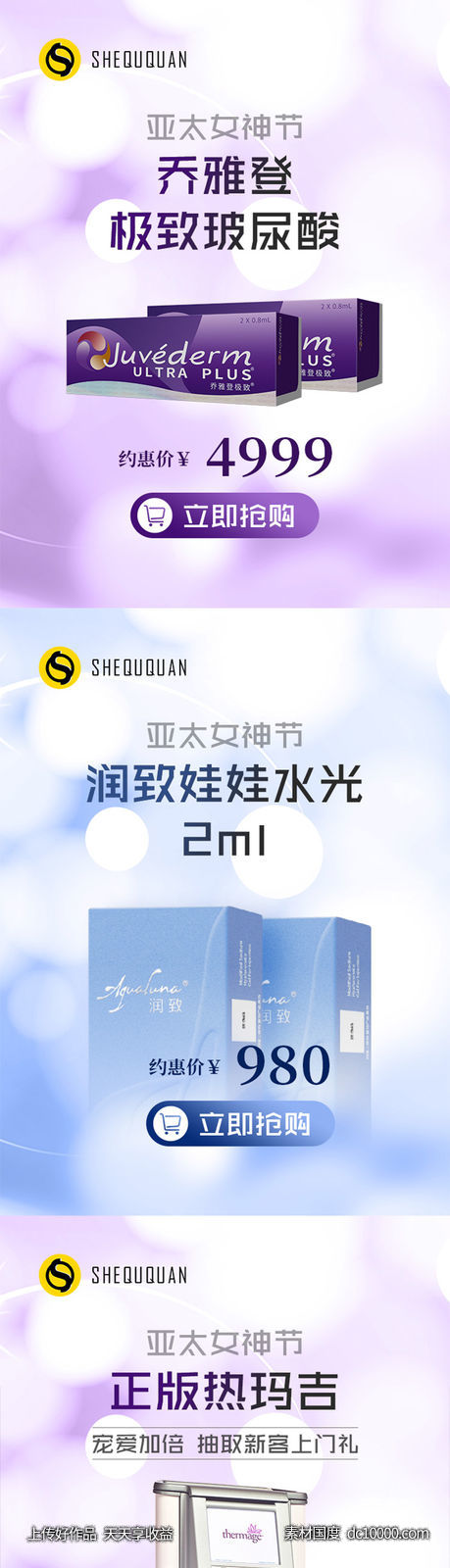 医美玻尿酸仪器CPM头图-源文件-素材国度dc10000.com
