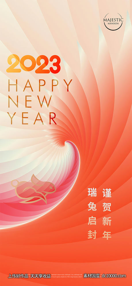 2023新年海报 - 源文件