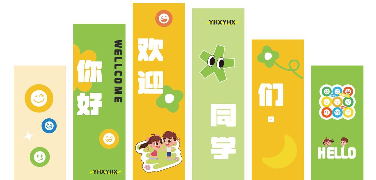 幼儿开学欢迎墙