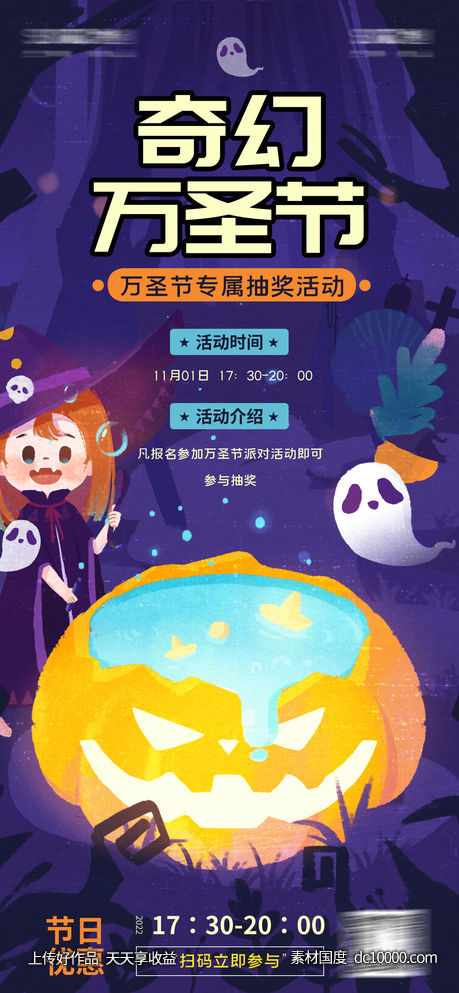 地产医美万圣节活动海报-源文件-素材国度dc10000.com