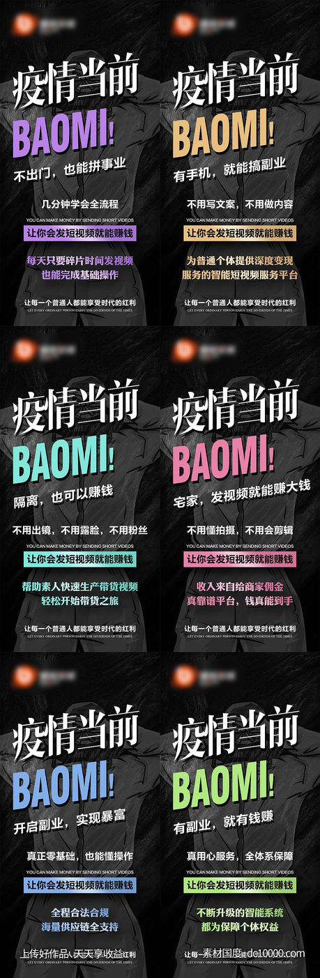 微商抖音造势预热招商大字报系列海报-源文件-素材国度dc10000.com
