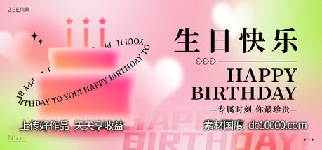 生日会主画面-源文件-素材国度dc10000.com