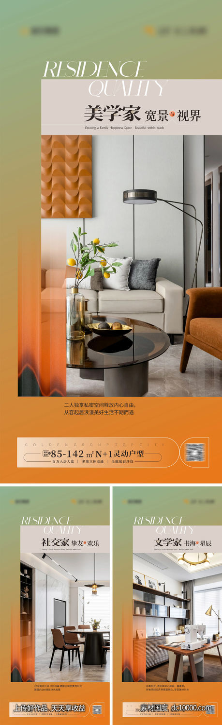 豪宅大平层户型价值点海报 豪宅-源文件-素材国度dc10000.com