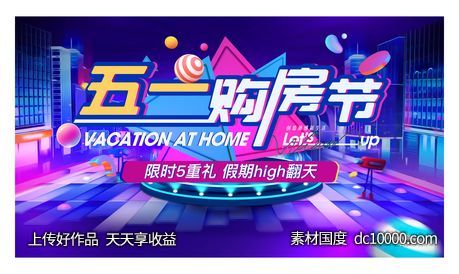 五一活动  双十一活动-源文件-素材国度dc10000.com