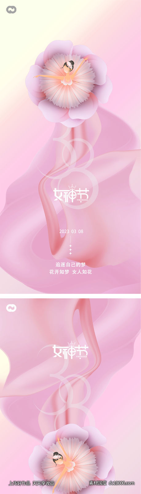 38女神节女王节七夕情人节214-源文件-素材国度dc10000.com