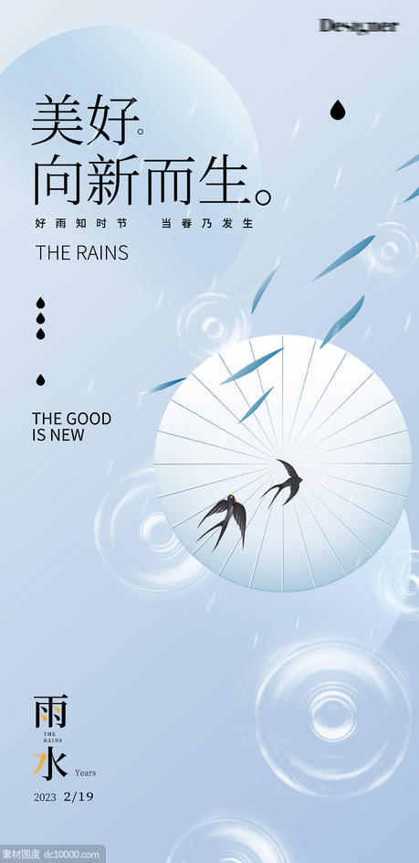 雨水白露寒露节气海报 - 源文件